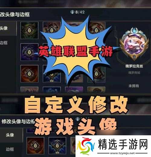 如何更换英雄联盟的专用头像？