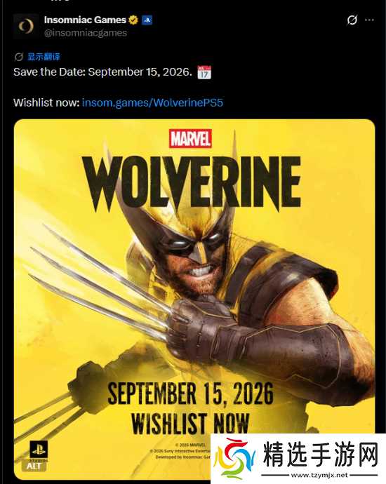索尼官宣漫威金刚狼2026年9月15日发售，春季发布会或定于4月16日