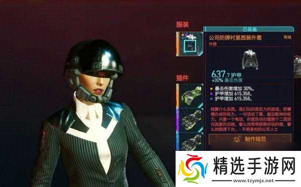 打造专属于你的职业装扮，让你的角色成为最酷炫的赛博战士（打造专属于你的职业装扮）