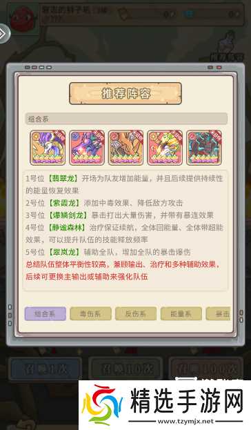 追妖记阵容搭配推荐攻略