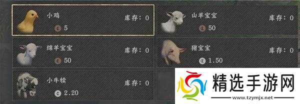 红色沙漠牧场动物购买方法