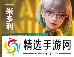 镭明闪击米多利怎么玩