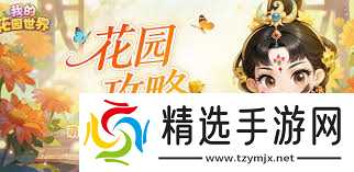 我的花园世界白百合怎么样