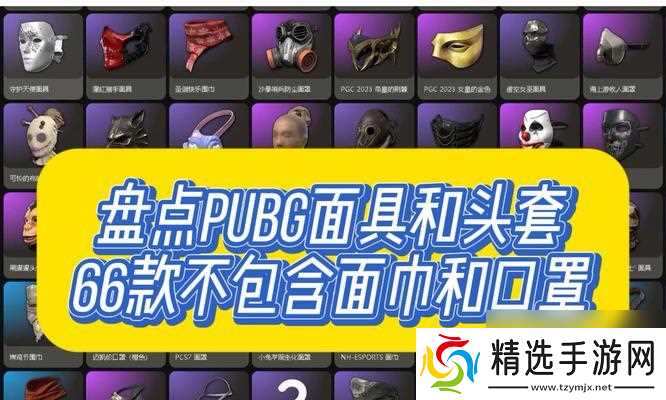 绝地求生奇怪头饰获取途径是什么？头饰有何用途？