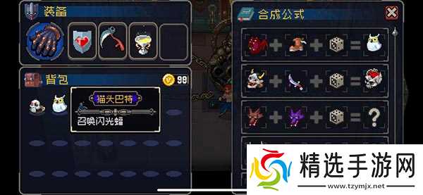 战魂铭人装备合成公式是什么