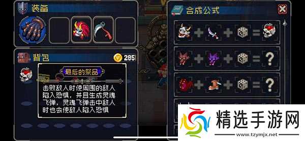 战魂铭人装备合成公式是什么