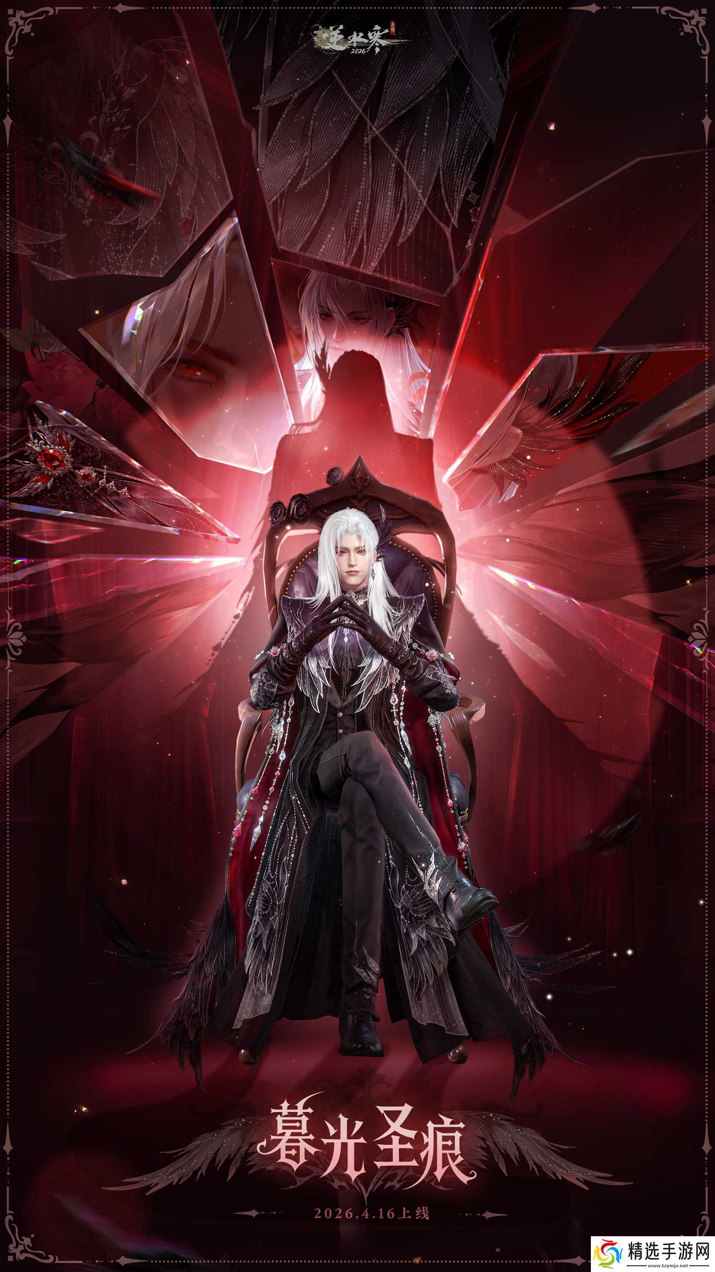 逆水寒手游黑天鹅主题时装介绍