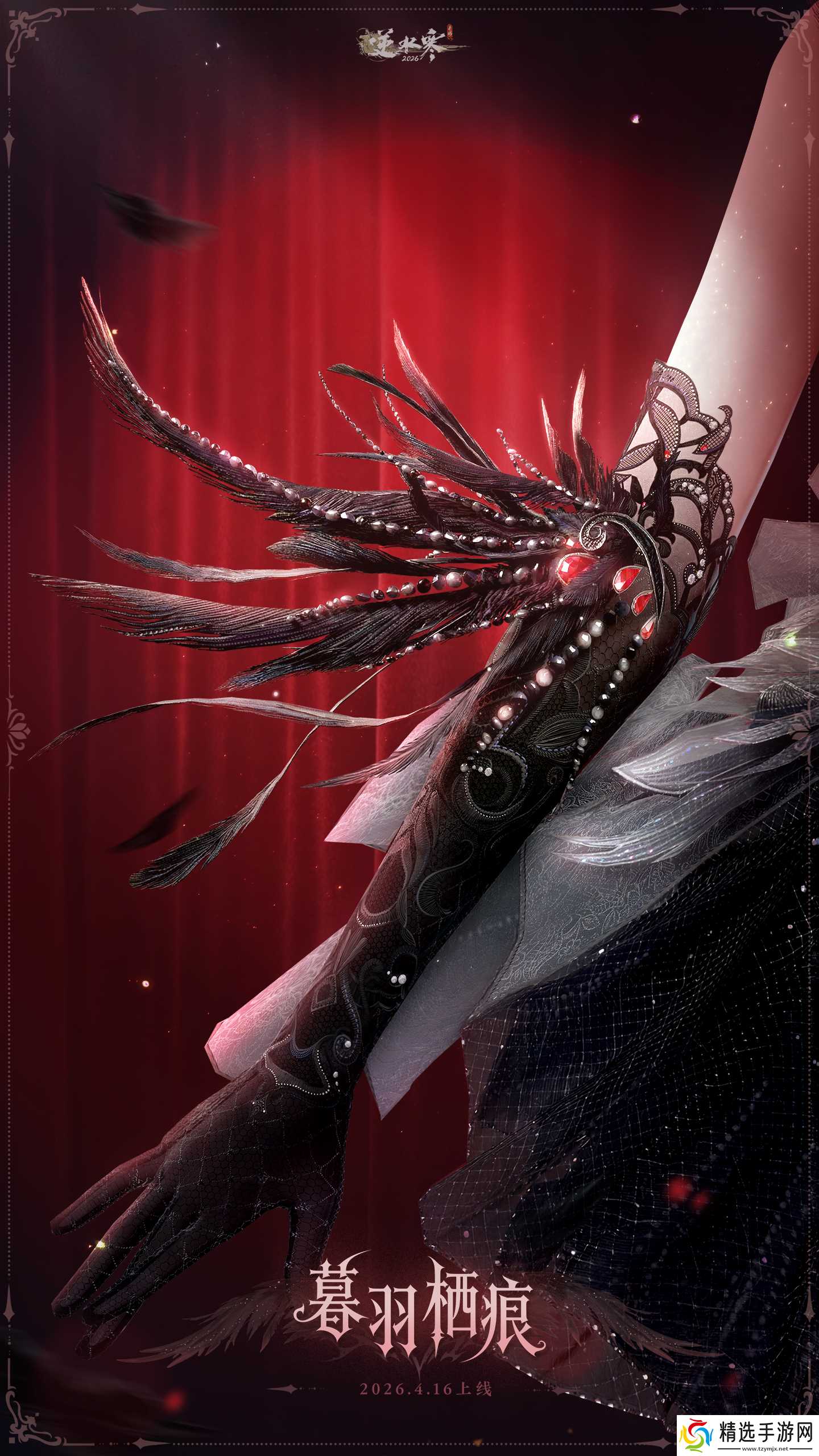 逆水寒手游黑天鹅主题时装介绍