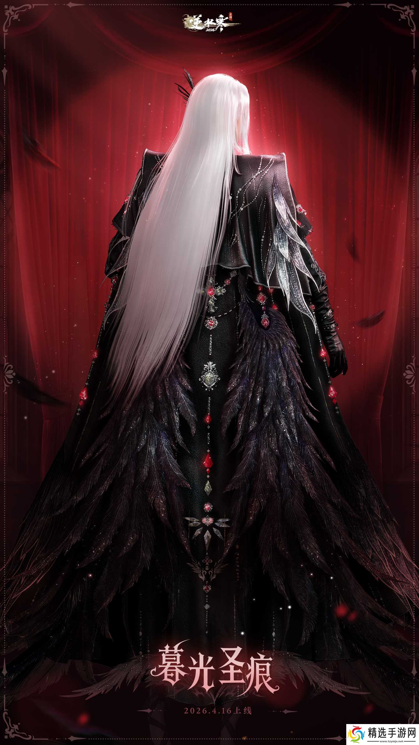 逆水寒手游黑天鹅主题时装介绍