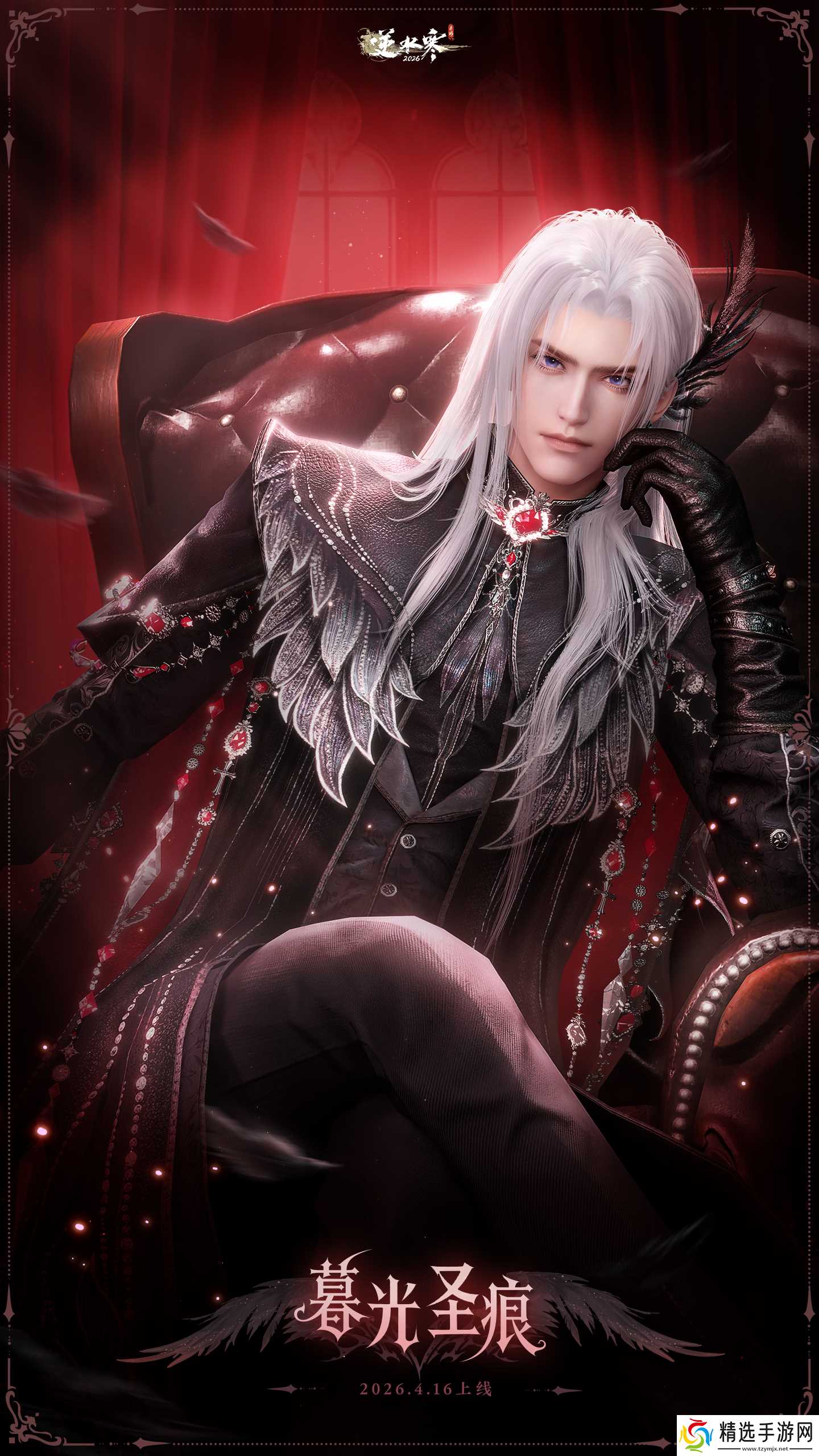 逆水寒手游黑天鹅主题时装介绍