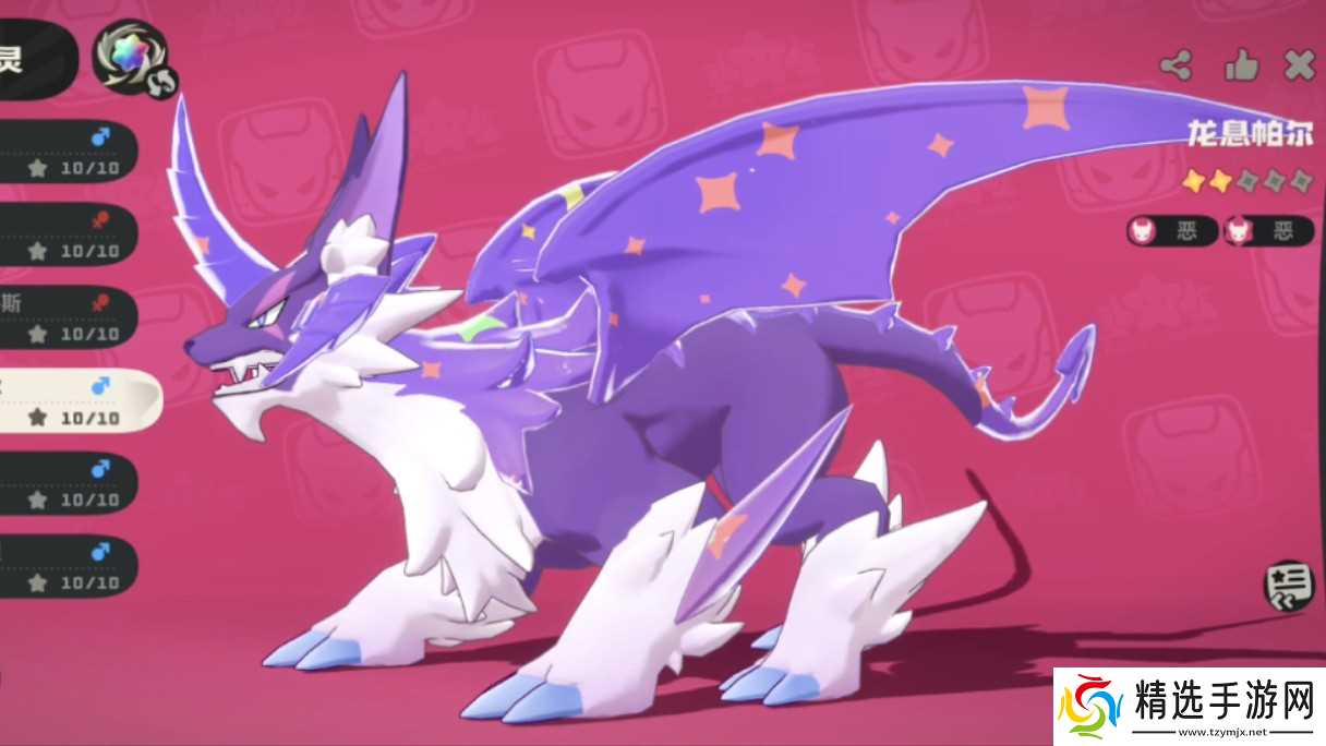 洛克王国世界龙息帕尔进化介绍