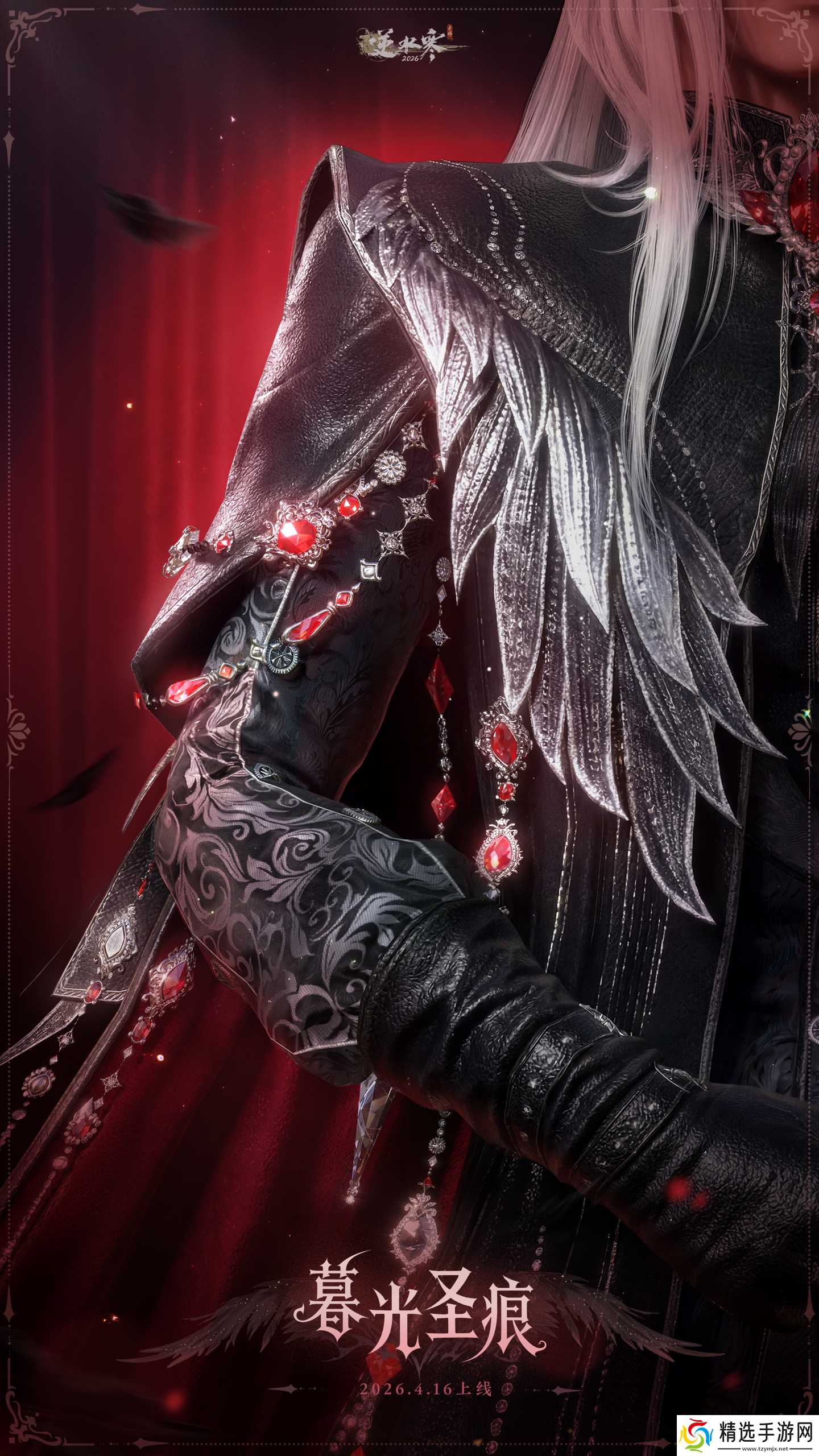 逆水寒手游黑天鹅主题时装介绍