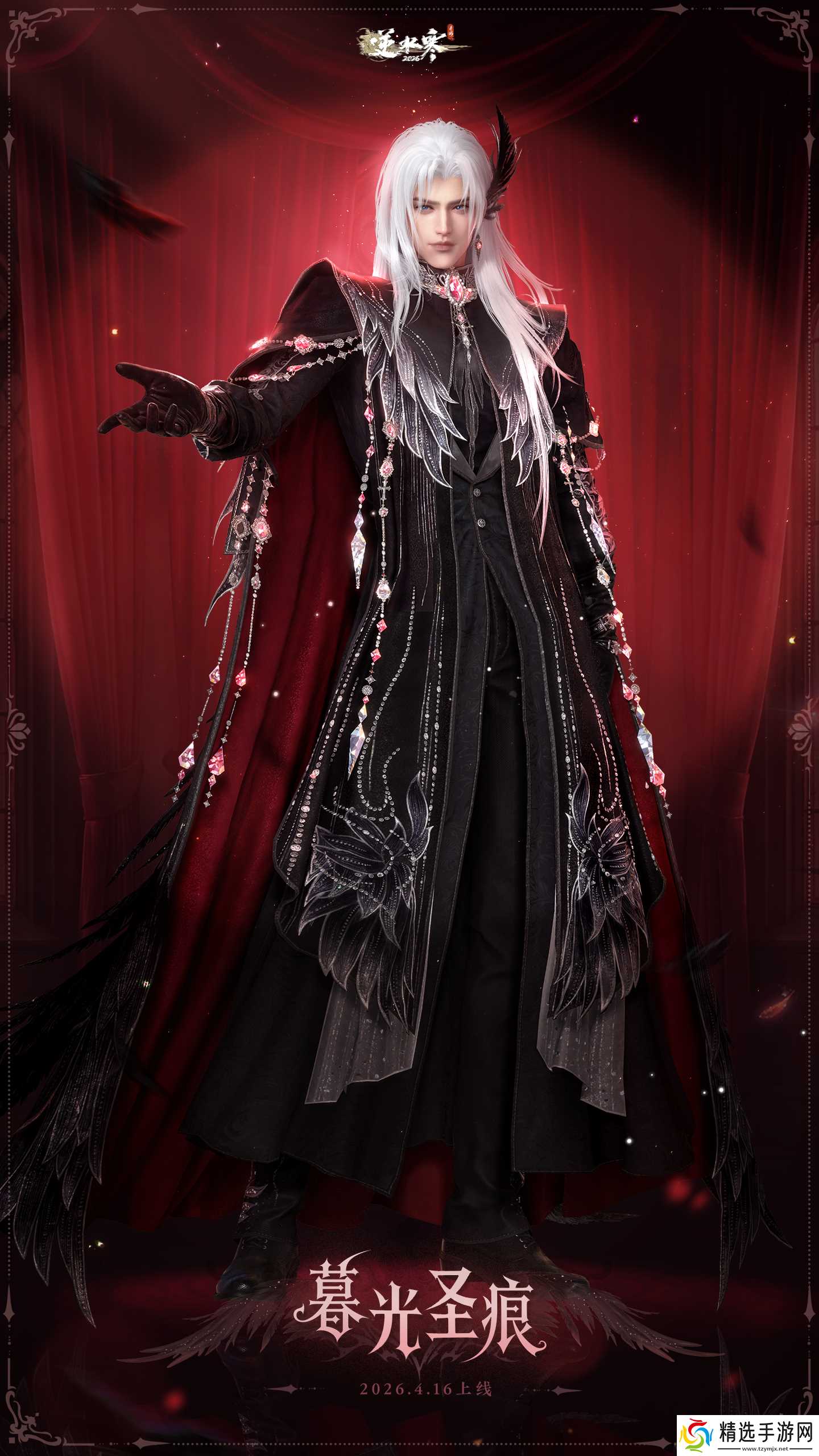 逆水寒手游黑天鹅主题时装介绍