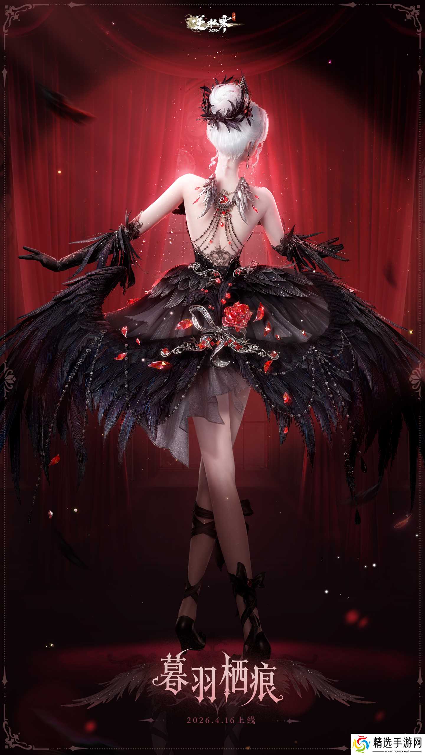 逆水寒手游黑天鹅主题时装介绍