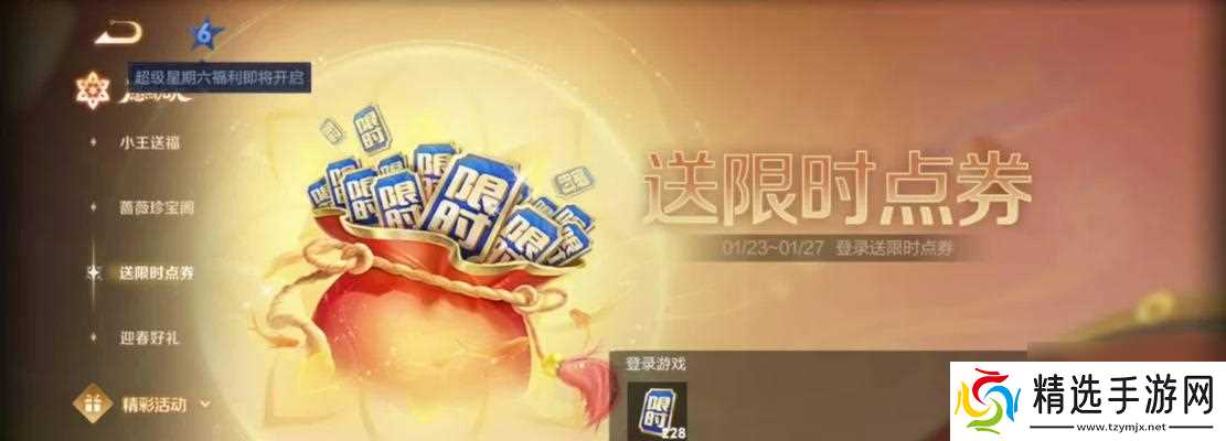 王者荣耀过年当天限时点卷赠送数量是多少？