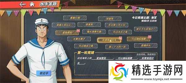 航海王热血航线这位海军上校答案 水手答题这位海军上校