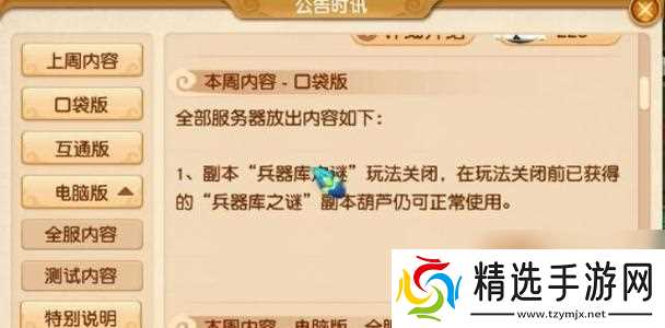 梦幻西游怀旧版更新窗口关闭方法是什么？