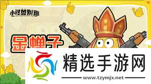 小怪兽别跑红桃皇后怎么样