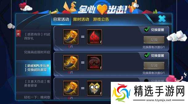 王者荣耀季后赛助威号角怎么得 获取方法分享