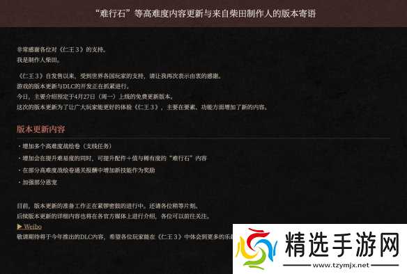 《仁王3》即将推出免费更新！高难内容与新系统上线