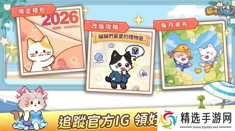 《猫咪造咖》全新水族馆区正式登场 和猫咪一起打造深海梦幻咖啡厅