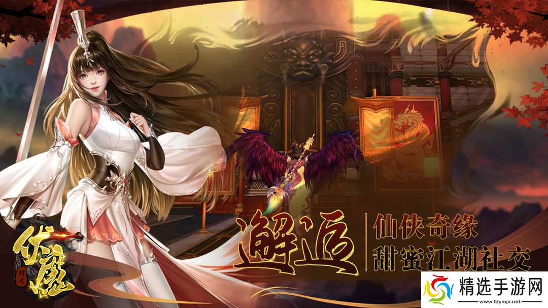 伏魔新服攻略有哪些