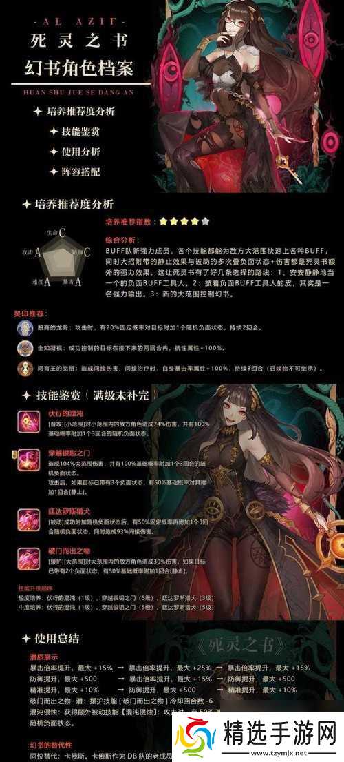 幻书启世录SR角色推荐（这些SR角色好用又实用）