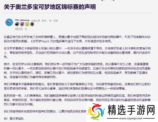 宝可梦GO奥兰多赛冠军因晃桌干扰被判取消资格引争议