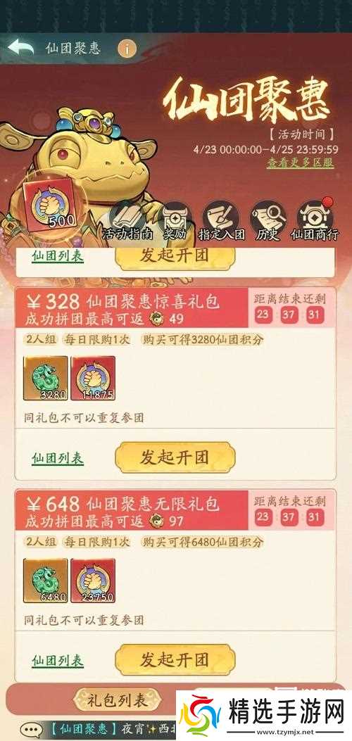 寻道大千仙团聚惠活动详细攻略