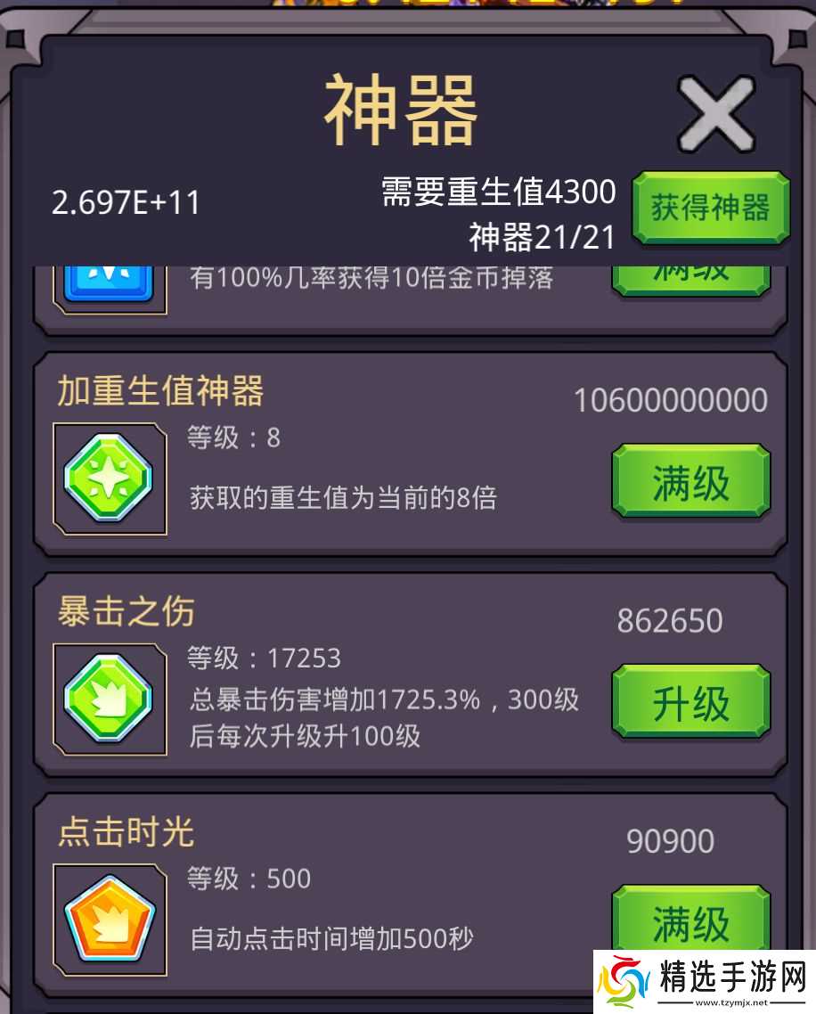 勇者幻兽录命运阶梯奖励是什么