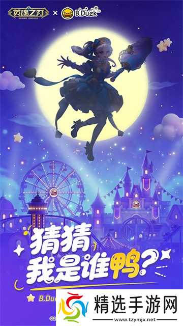 《英魂之刃》后羿、嫦娥全新情侣皮肤登场，小黄鸭联动皮肤悬念来袭！