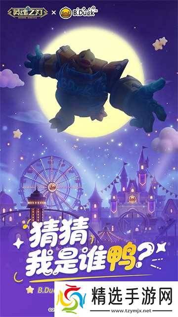 《英魂之刃》后羿、嫦娥全新情侣皮肤登场，小黄鸭联动皮肤悬念来袭！