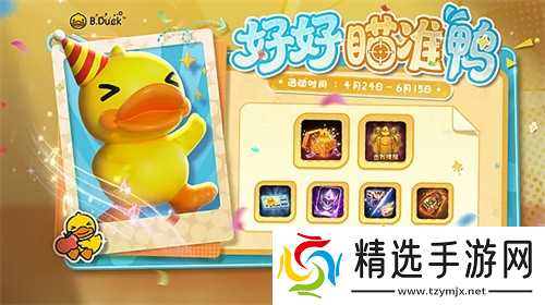 《英魂之刃》后羿、嫦娥全新情侣皮肤登场，小黄鸭联动皮肤悬念来袭！