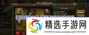 圣域传奇跨服战场玩法是什么