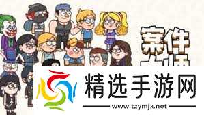 案件大师第64关怎么过