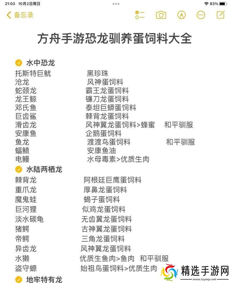 方舟（探索食物资源）