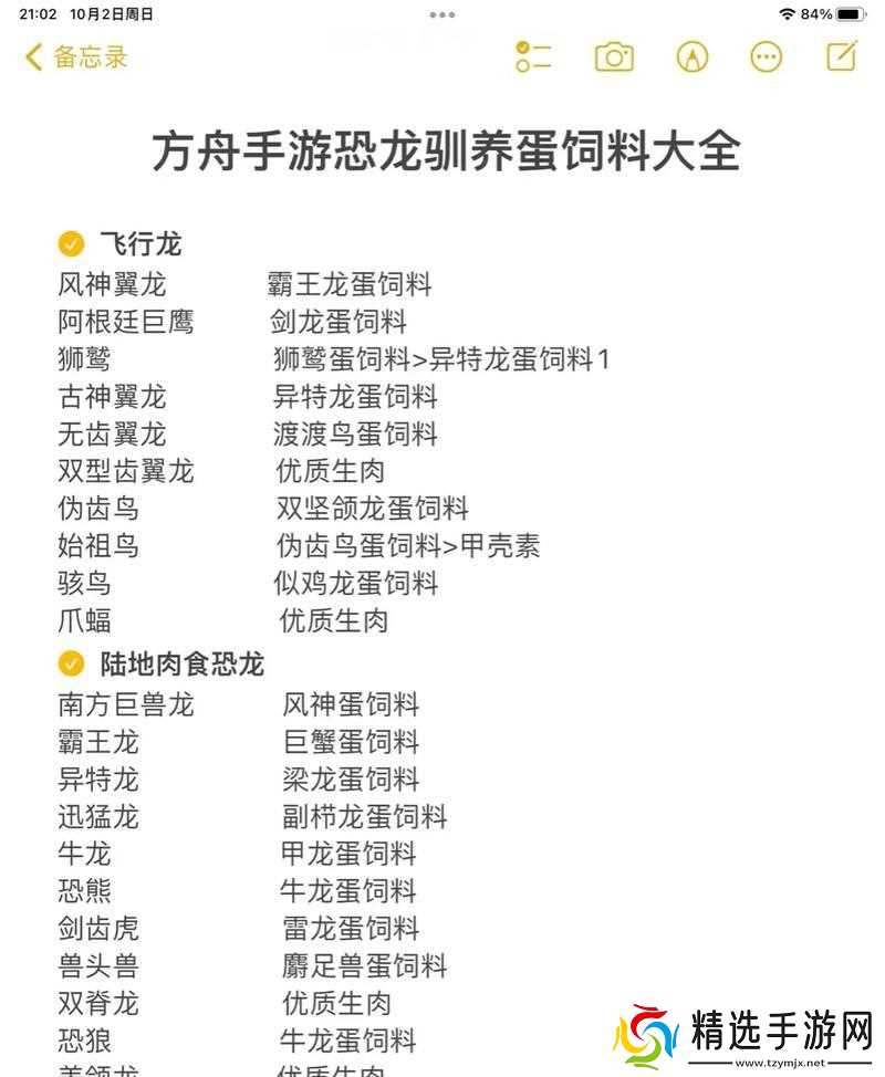 方舟（探索食物资源）