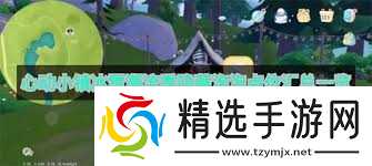 心动小镇冰雪潮流季隐藏泡泡位置在哪