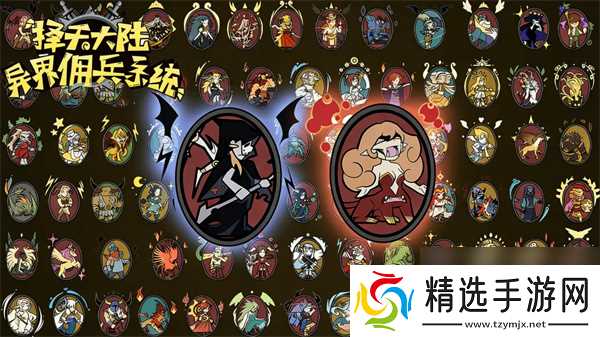 择天大陆异界佣兵系统光系阵容搭配推荐