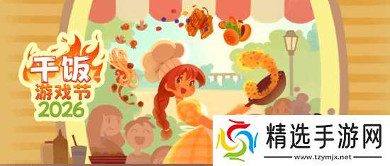 Steam干饭游戏节启幕:暖系烹饪经营×割草解压新作菜园无双双线登场