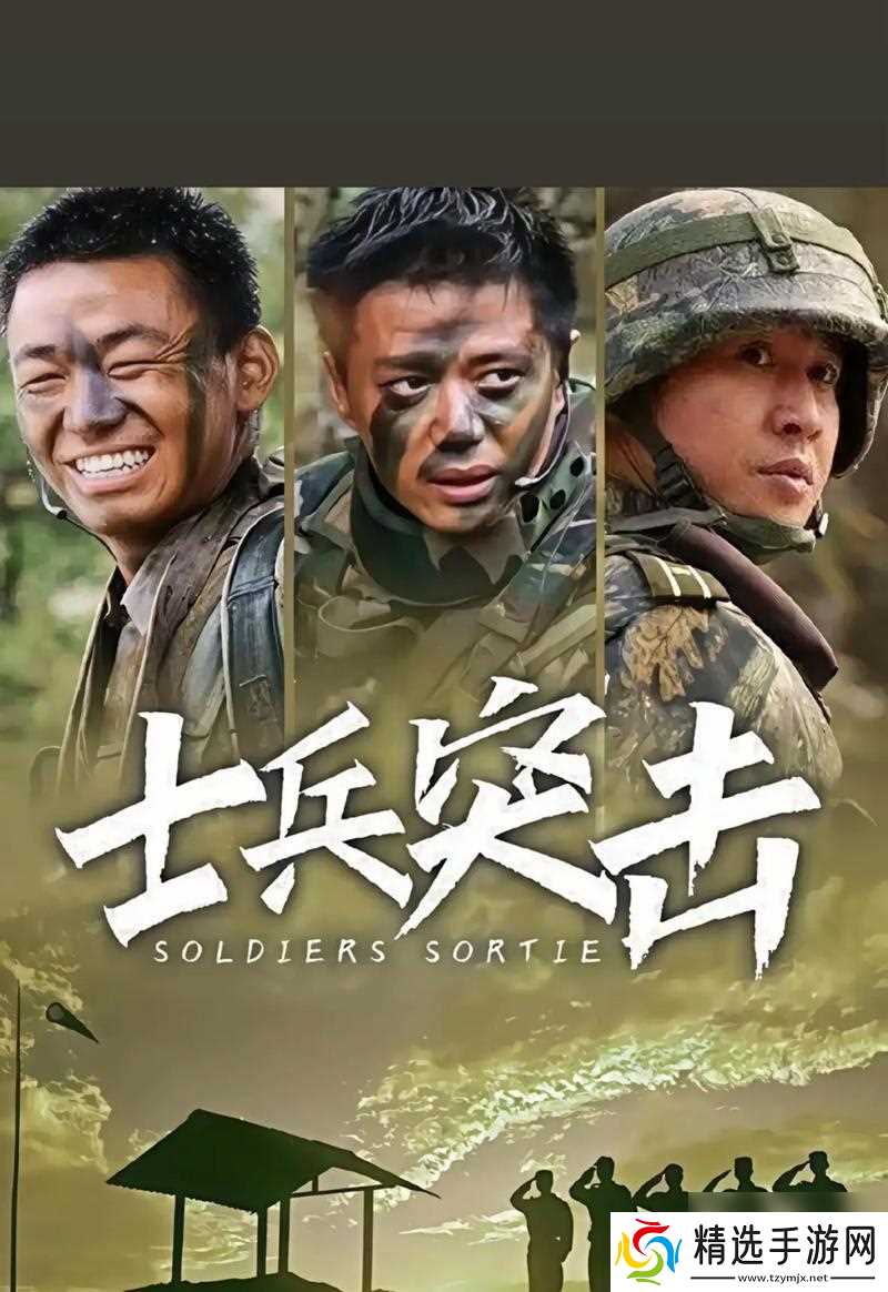 以士兵荣耀（在虚拟战场上实现真实晋升）