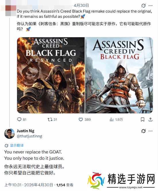 永远无法取代的GOAT！《刺客信条4：黑旗 记忆重置》制作人狂吹原版