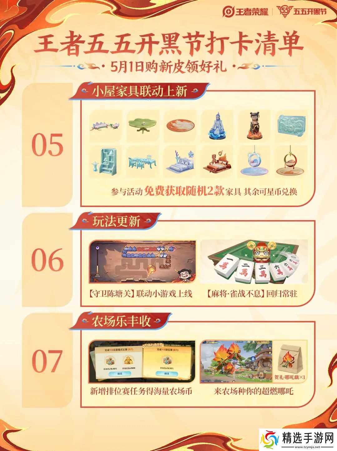 《王者荣耀》五五开黑节打卡清单出炉！【联动皮肤】&【免费史诗皮肤】&【登录福利】上线直接冲！