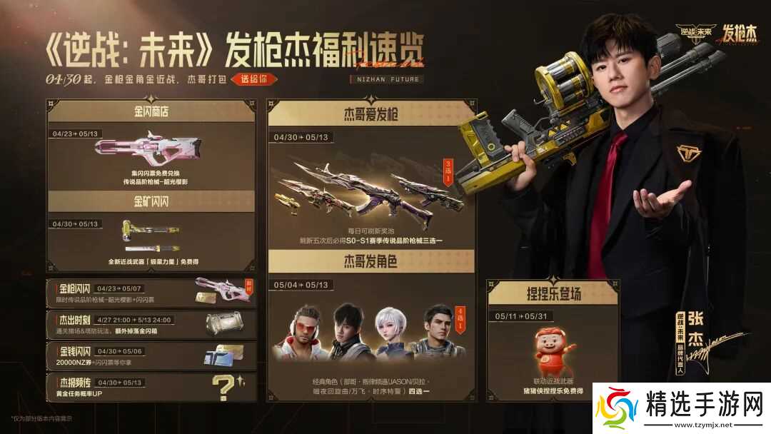 《逆战：未来》传说武器三选一、猪猪侠捏捏乐、角色白送！发枪“杰”正式开启！