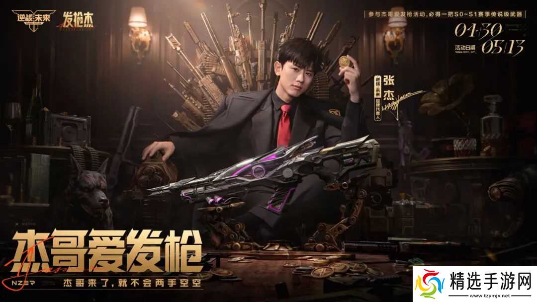《逆战：未来》传说武器三选一、猪猪侠捏捏乐、角色白送！发枪“杰”正式开启！