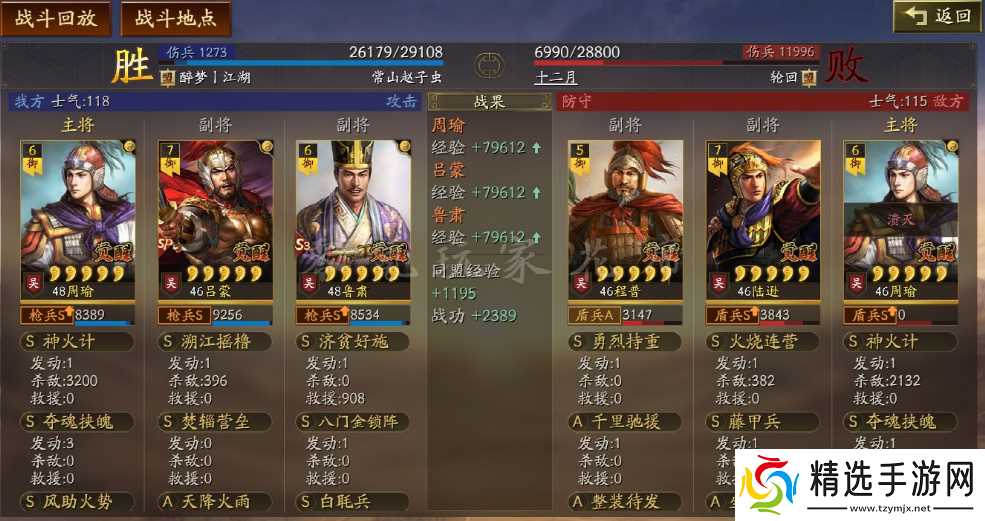 三国志战略版：周瑜神火盾，神火枪的战法搭配