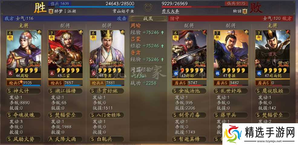 三国志战略版：周瑜神火盾，神火枪的战法搭配