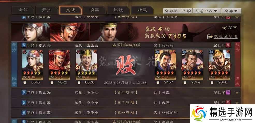 三国志战略版：周瑜神火盾，神火枪的战法搭配