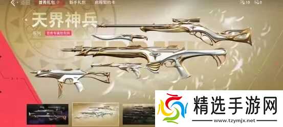 无畏契约：源能行动：「无畏契约」手游天界神兵要来了!值不值得购入？