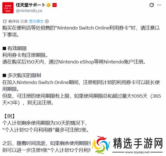 任天堂官方贴心提醒！购买会员需注意 很快涨价